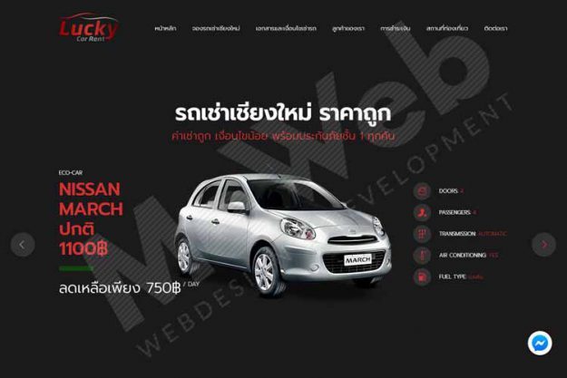 รับทำเว็บไซต์-รถยนต์ให้เช่า