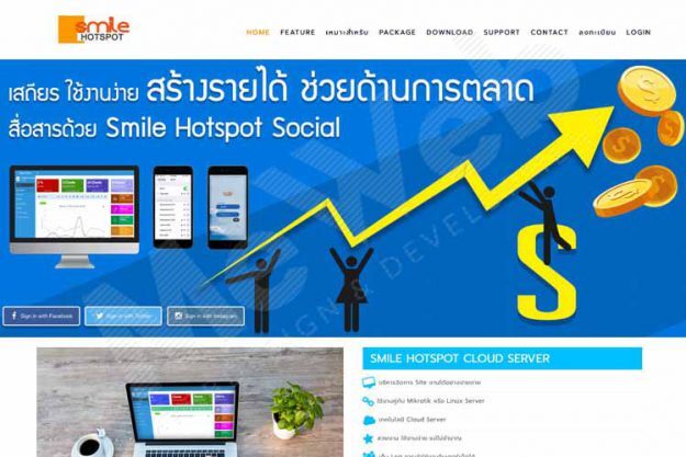 รับทำเว็บไซต์ระบบ Wifi Hotspot