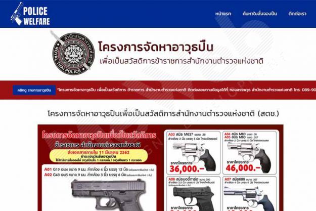 ทำเว็บไซต์หน่วยงานราชการ