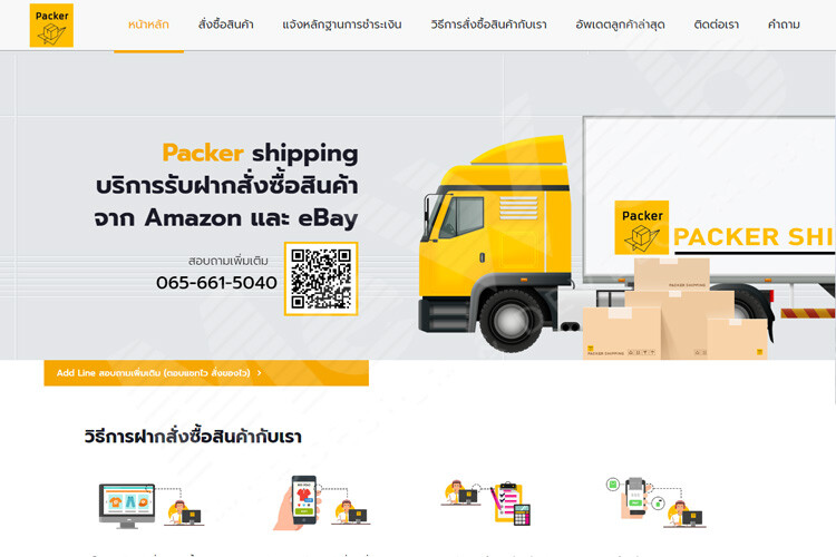 รับทำว็บไซต์ธุรกิจเกี่ยวกับShipping