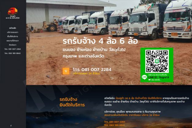 รับทำว็บไซต์รถรับจ้างขนของ
