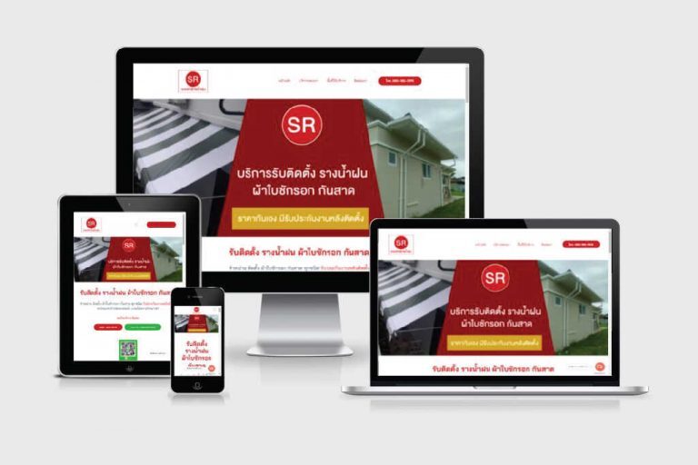 รับทำเว็บไซต์ติดตั้งรางน้ำฝน
