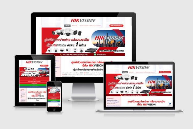 รับทำเว็บไซต์ตัวแทนจำหน่ายกล้องวงจรปิด