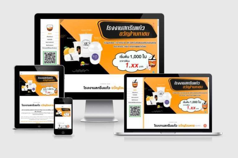 รับทำเว็บไซต์โรงงานสกรีนแก้ว