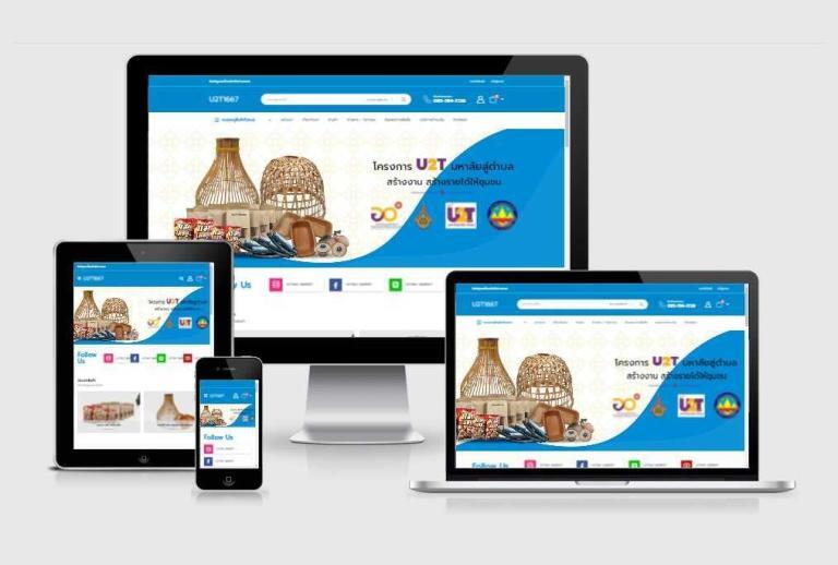รับทำเว็บไซต์หน่วยงานองค์การบริหารส่วนตำบล
