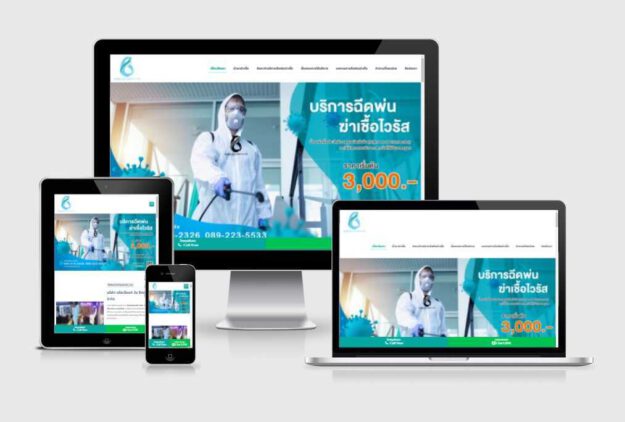 รับทำเว็บไซต์บริการฉีดพ่นฆ่าเชื้อไวรัส