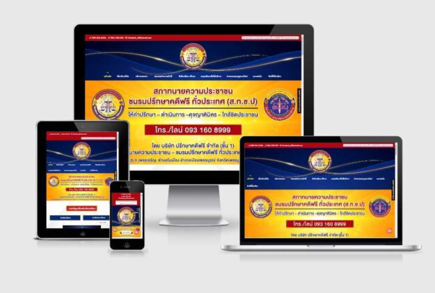รับทำเว็บไซต์สร้างสรรค์สิ่งแวดล้อม