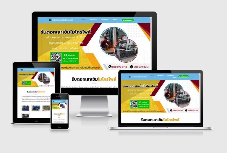 รับทำเว็บไซต์รับตอกเสาเข็มไมโครไพล์