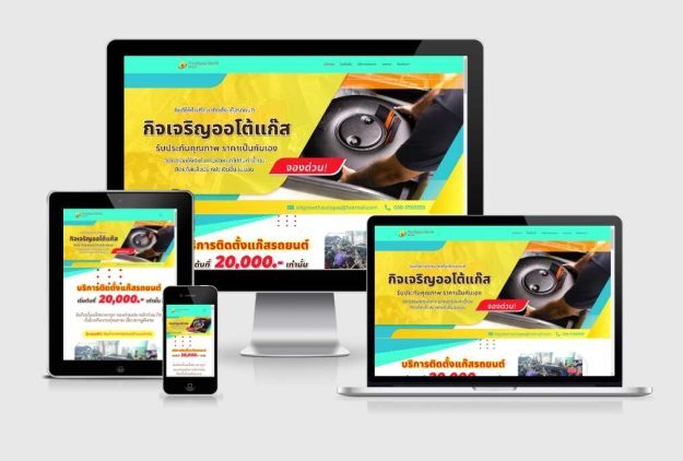 รับทำเว็บไซต์บริการติดตั้งแก๊สรถยนต์