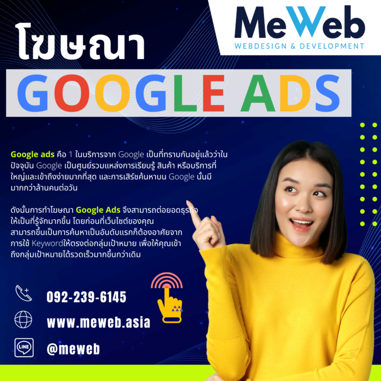 โฆษณา Google ads คืออะไร? โฆษณา Google ads คืออะไร?