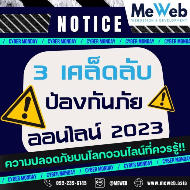 3 เคล็บลับการป้องกันภัยออนไลน์ 3 เคล็บลับการป้องกันภัยออนไลน์