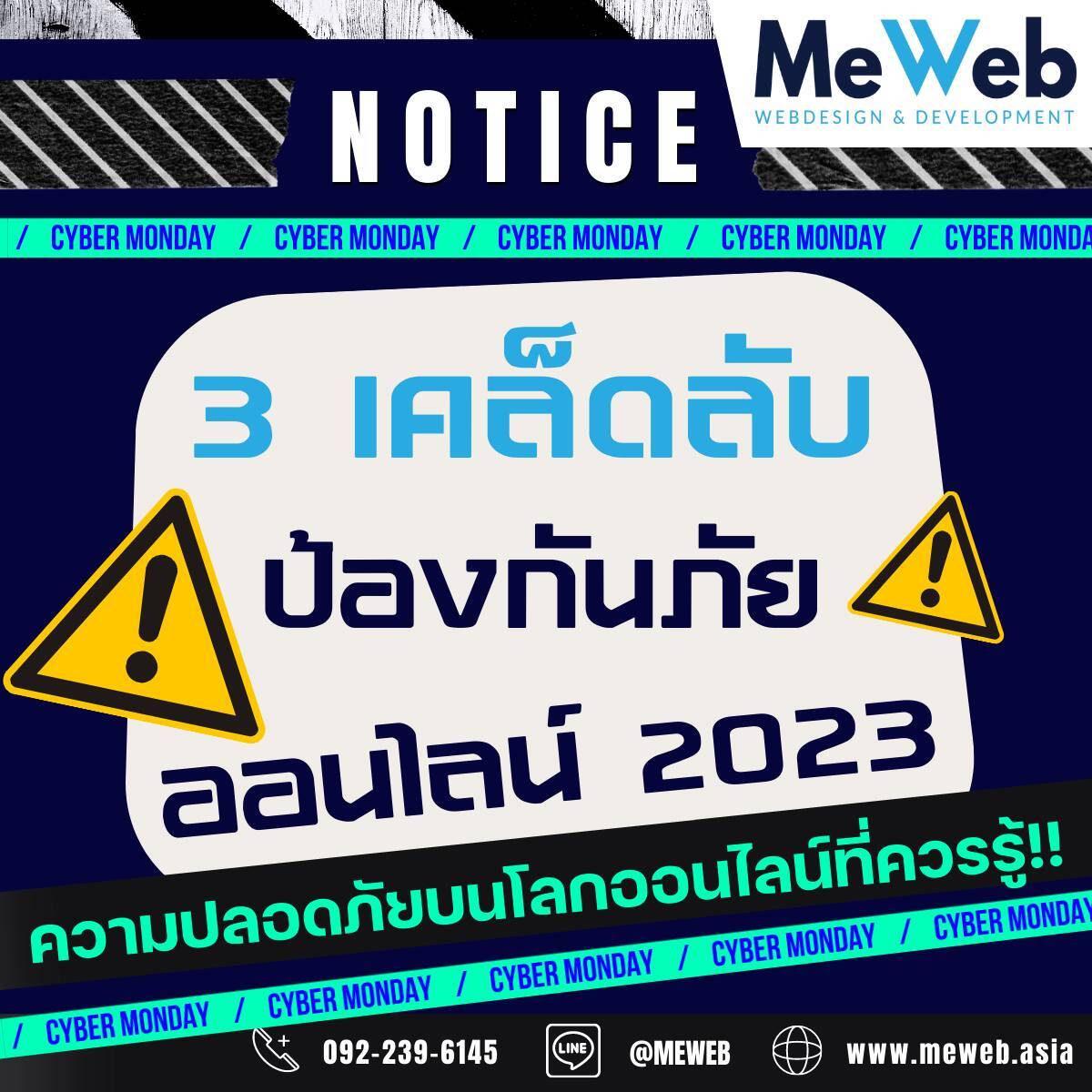 3 เคล็บลับการป้องกันภัยออนไลน์ 3 เคล็บลับการป้องกันภัยออนไลน์
