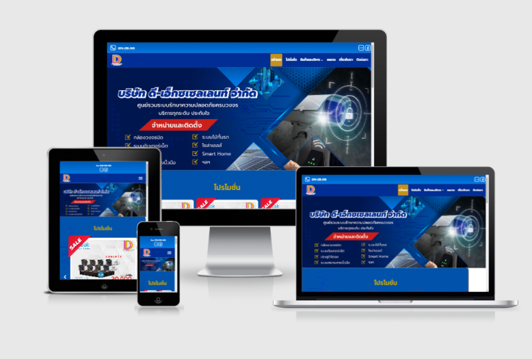 รับทำเว็บไซต์ศูนย์รวมระบบรักษาความปลอดภัย