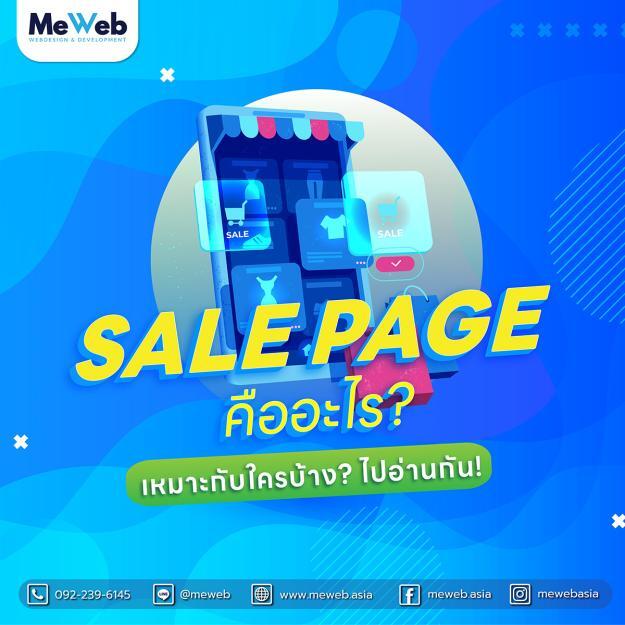Sale page คือ!!❓🤔