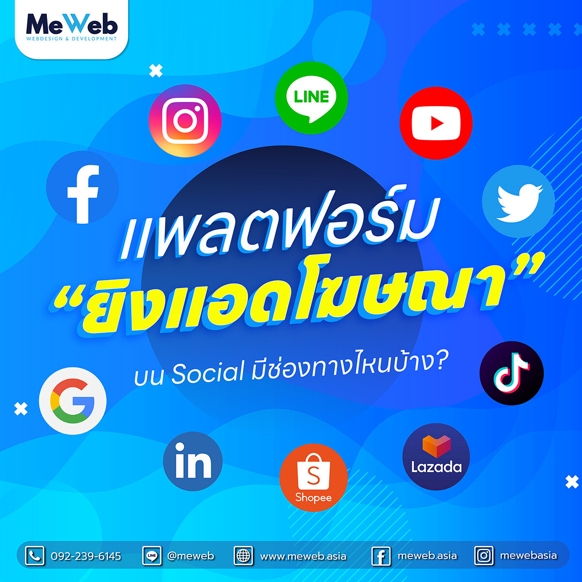 แพลตฟอร์มการยิงแอดโฆษณา แพลตฟอร์มการยิงแอดโฆษณา