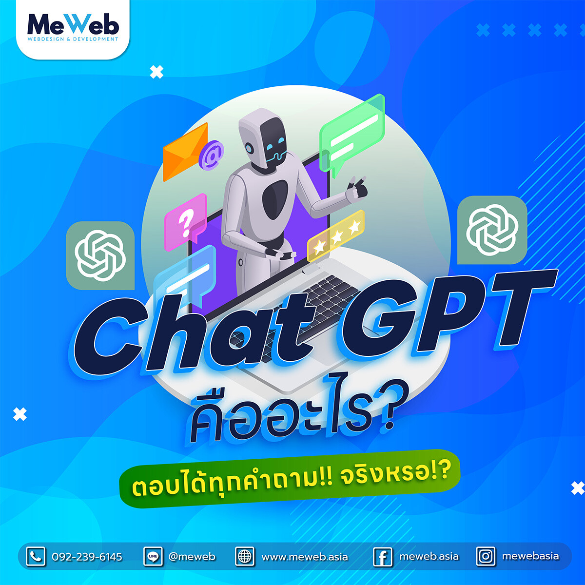 ทำความรู้จักกับ ChatGPT