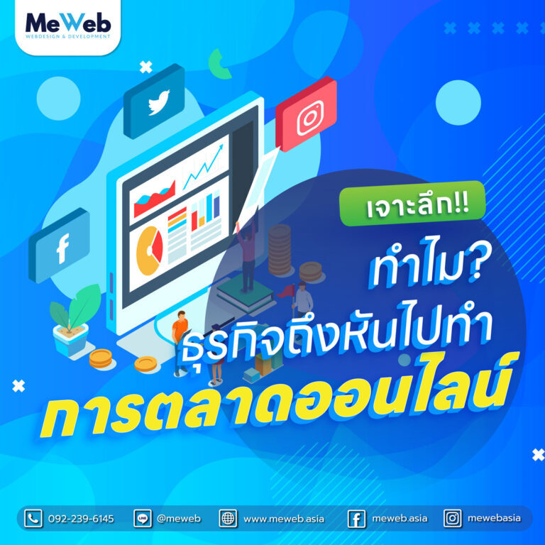 🏆 7 เหตุผลหลัก ๆ ว่า “ทำไมธุรกิจถึงต้องทำการตลาดออนไลน์” 🏆 🏆 7 เหตุผลหลัก ๆ ว่า “ทำไมธุรกิจถึงต้องทำการตลาดออนไลน์” 🏆