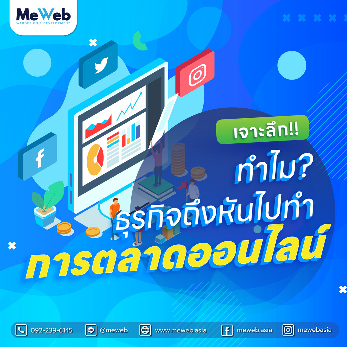 🏆 7 เหตุผลหลัก ๆ ว่า “ทำไมธุรกิจถึงต้องทำการตลาดออนไลน์” 🏆 🏆 7 เหตุผลหลัก ๆ ว่า “ทำไมธุรกิจถึงต้องทำการตลาดออนไลน์” 🏆