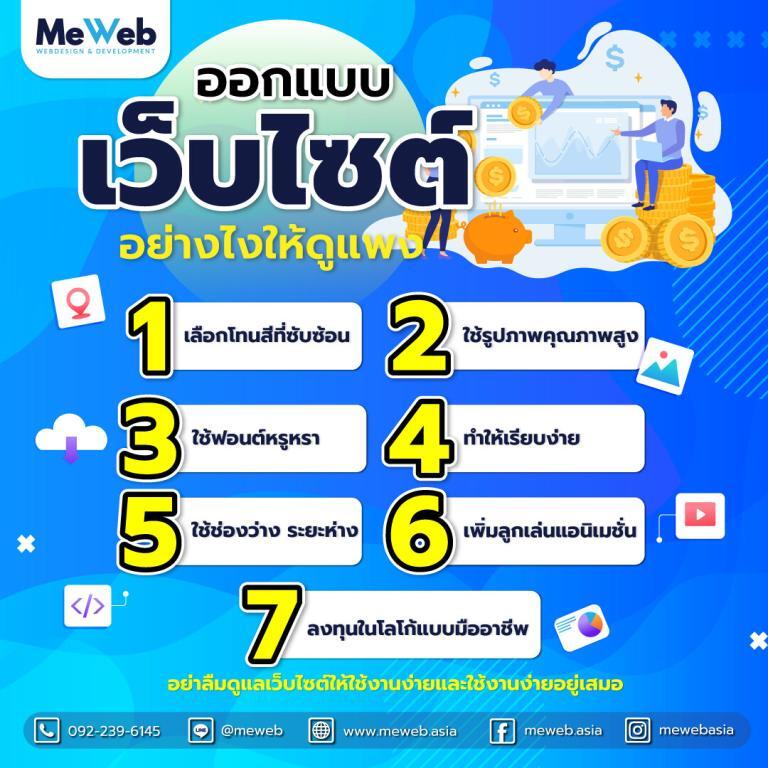 💡 ออกแบบเว็บไซต์ อย่างไรให้ดูแพง!! 💡 ออกแบบเว็บไซต์ อย่างไรให้ดูแพง!!