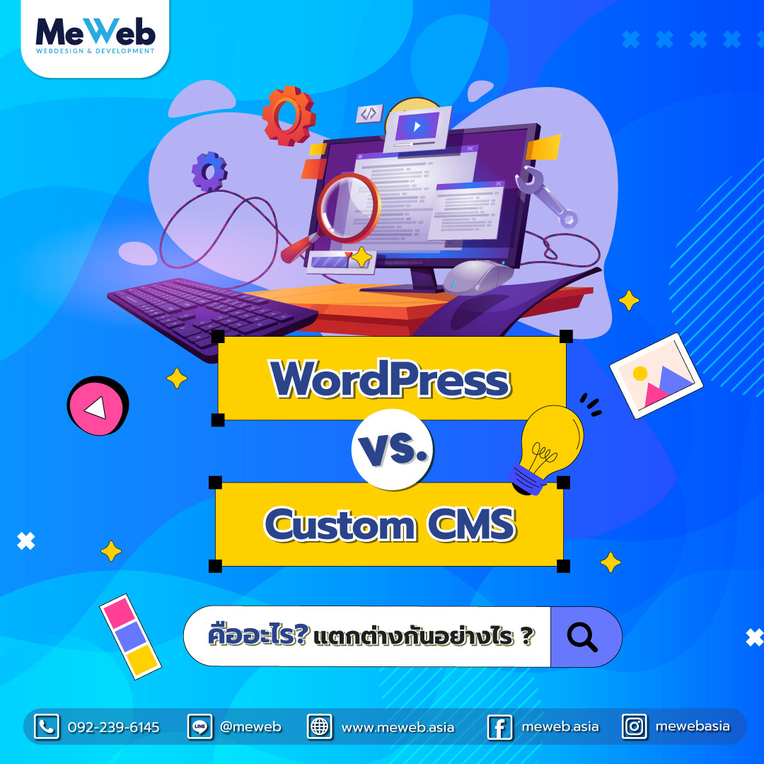 มาคำความรู้จักกับ ความแตกต่างระหว่าง WordPress และ Custom CMS กัน ‼️ มาคำความรู้จักกับ ความแตกต่างระหว่าง WordPress และ Custom CMS กัน ‼️