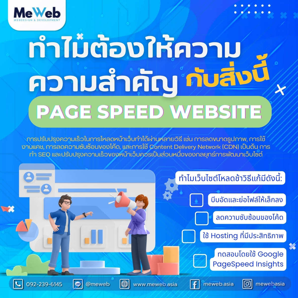 page speed (1)