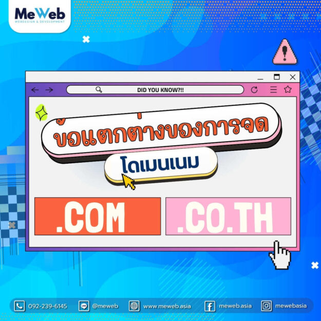 domain-meweb