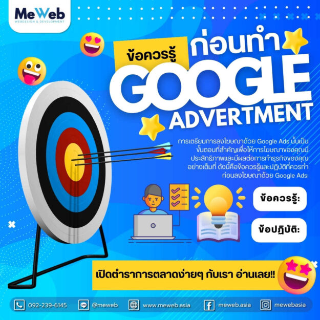 แนวทาง google ads – meweb
