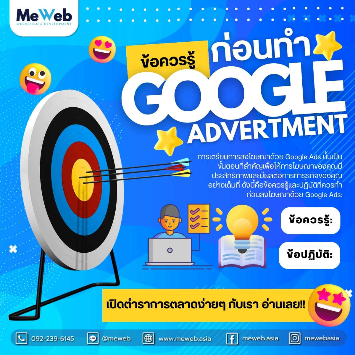 แนวทาง google ads – meweb