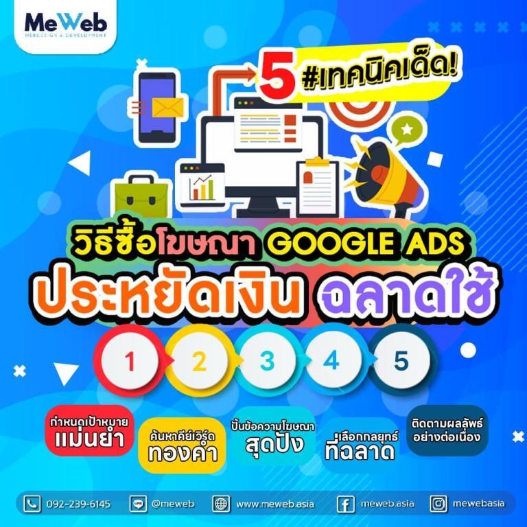 Googlle-ads-meweb.