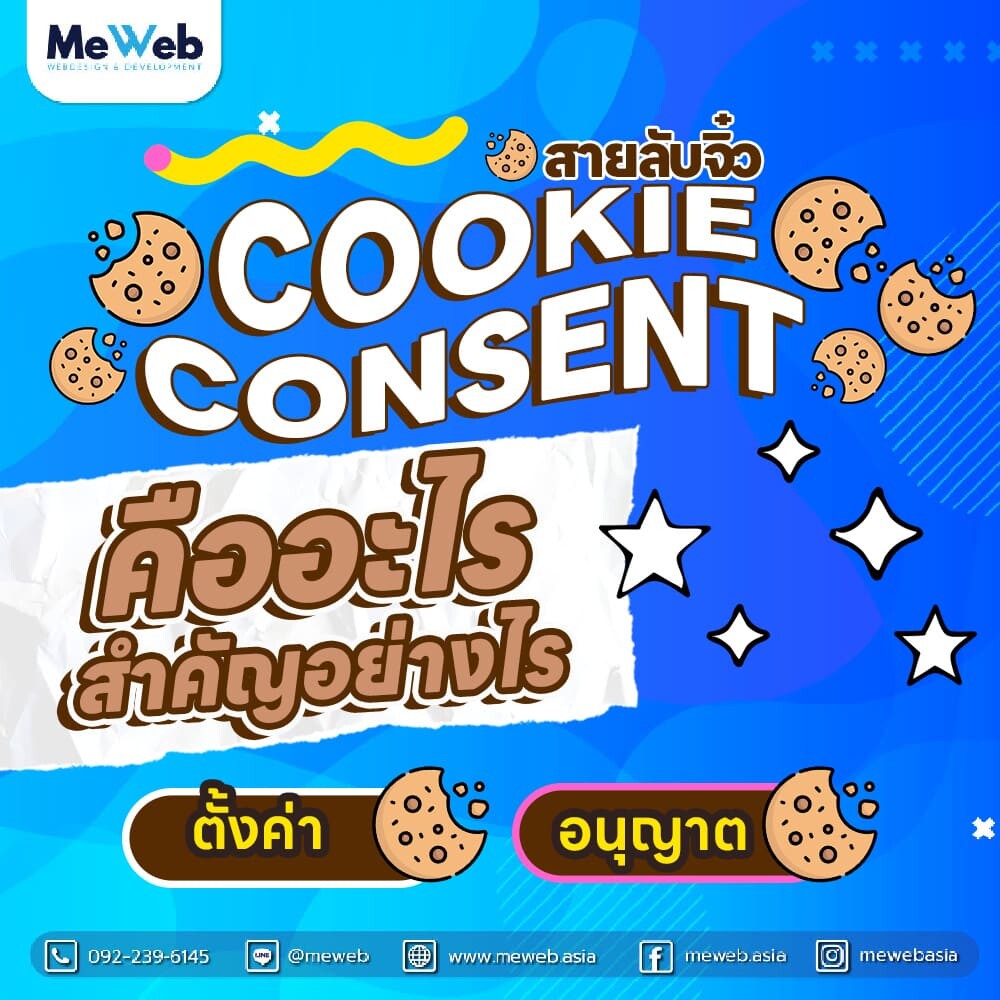 cookie