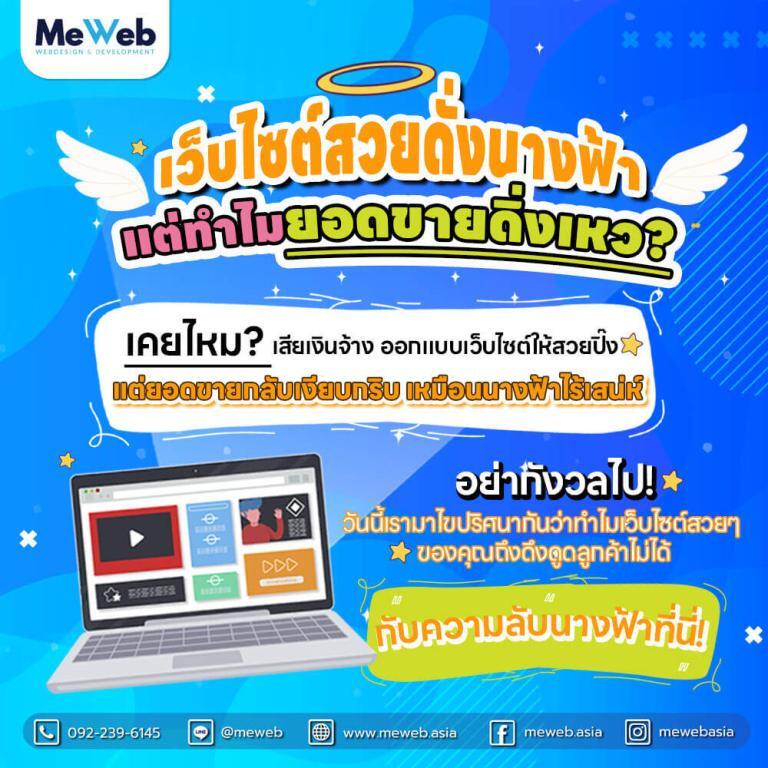 why-website-meweb-