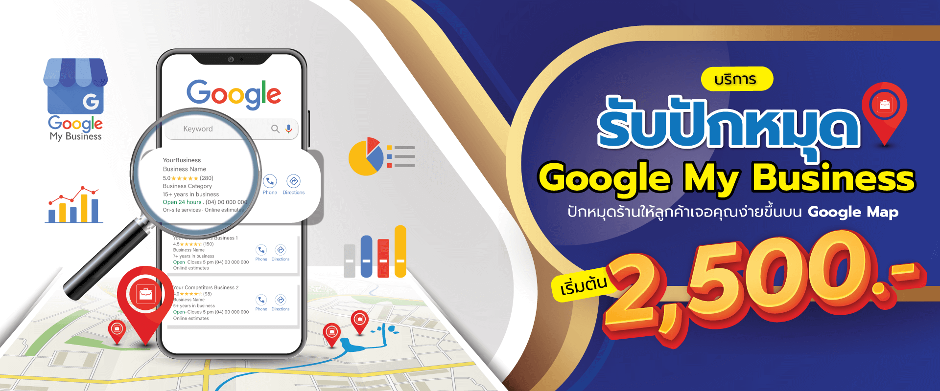 บริการปักหมุด Google My Business เริ่มต้น 2,500 บาท บริการปักหมุด Google My Business บน Google Maps ราคาเริ่มต้น 2,500 บาท