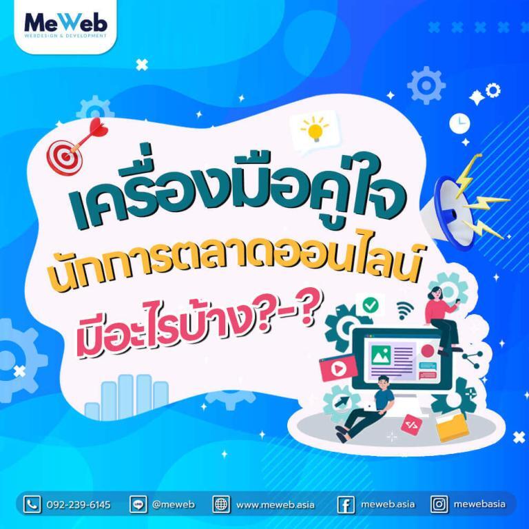 tools-meweb (1)