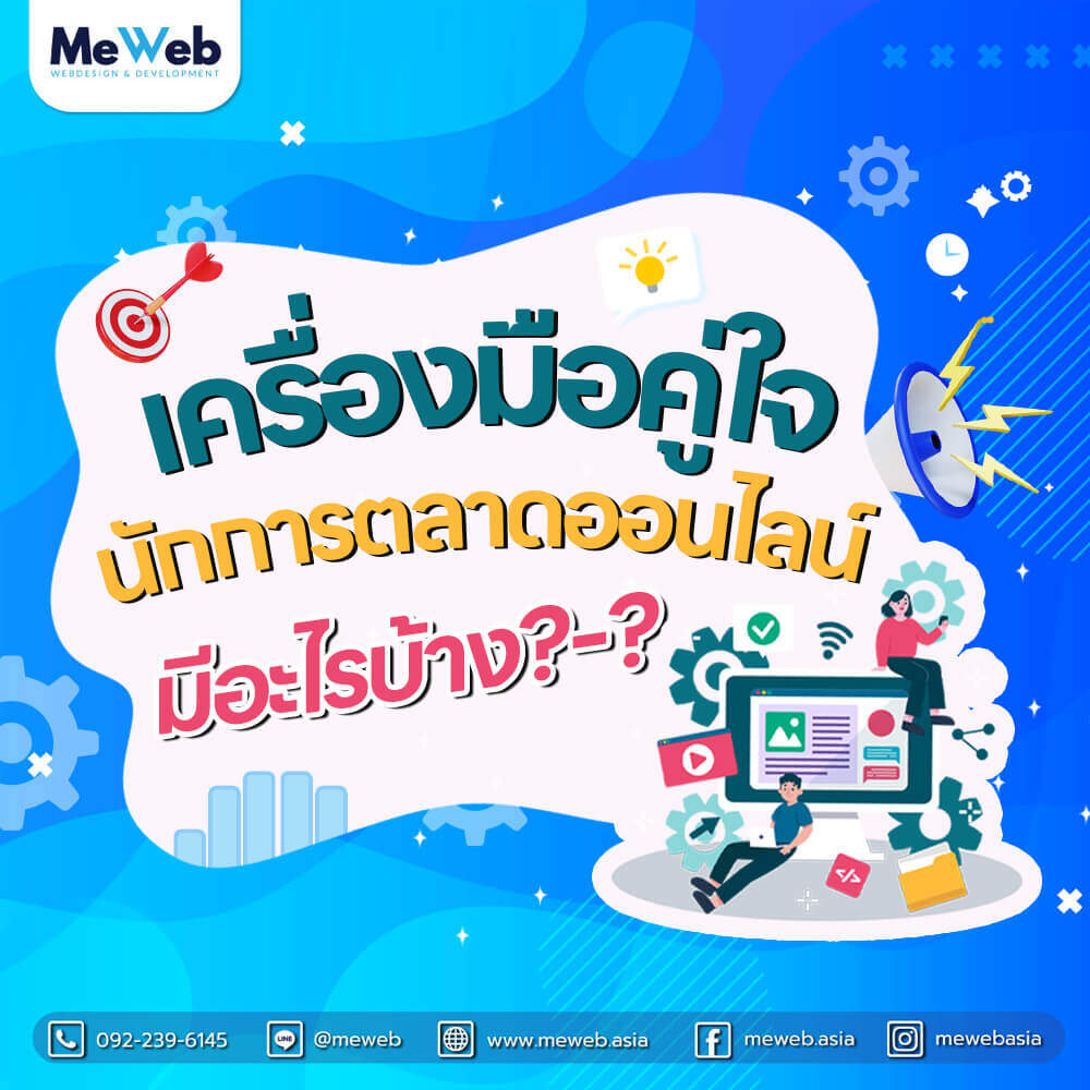 tools-meweb (1)