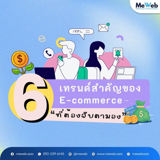 ecom-trend