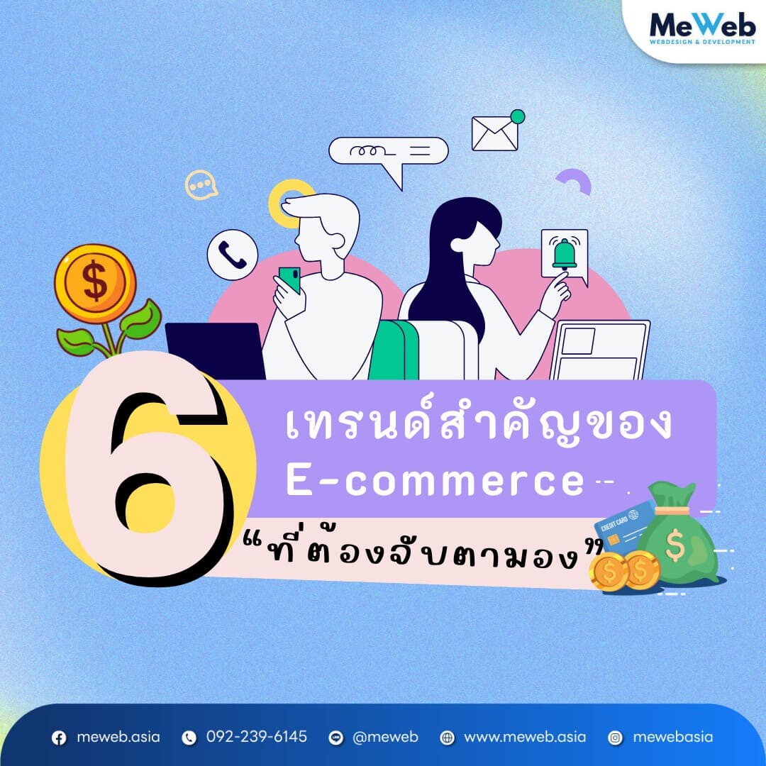 ecom-trend