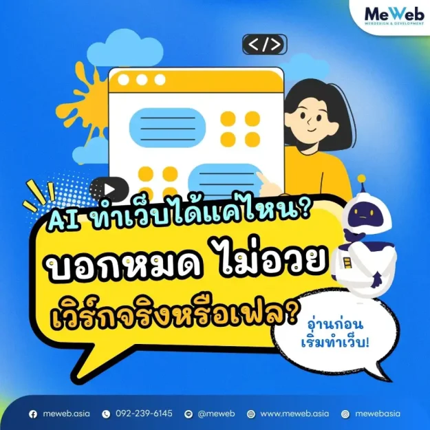 ai do web