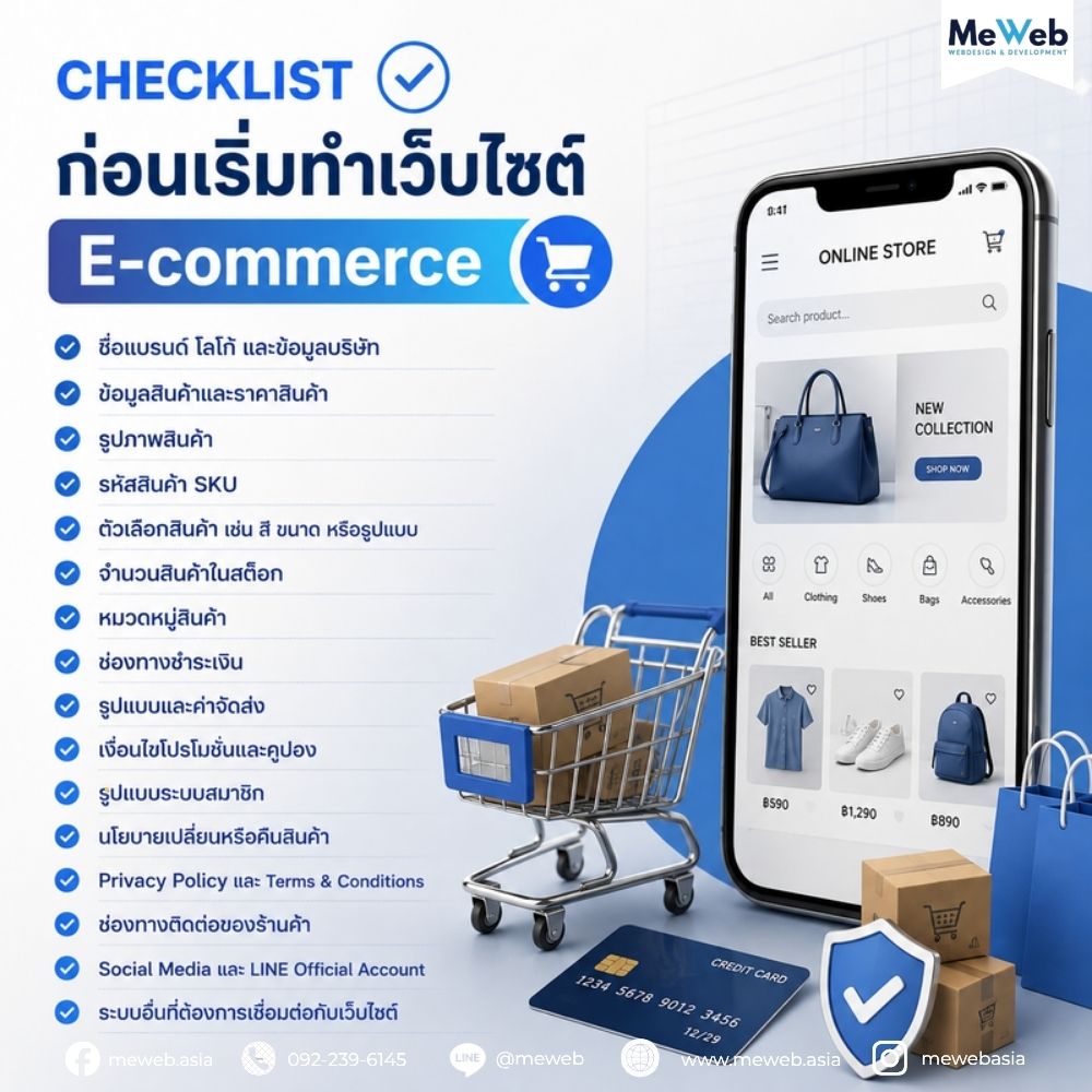 รับทำเว็บ ecommerce