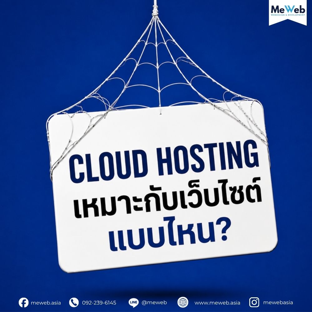 cloud hosting คือ, cloud hosting