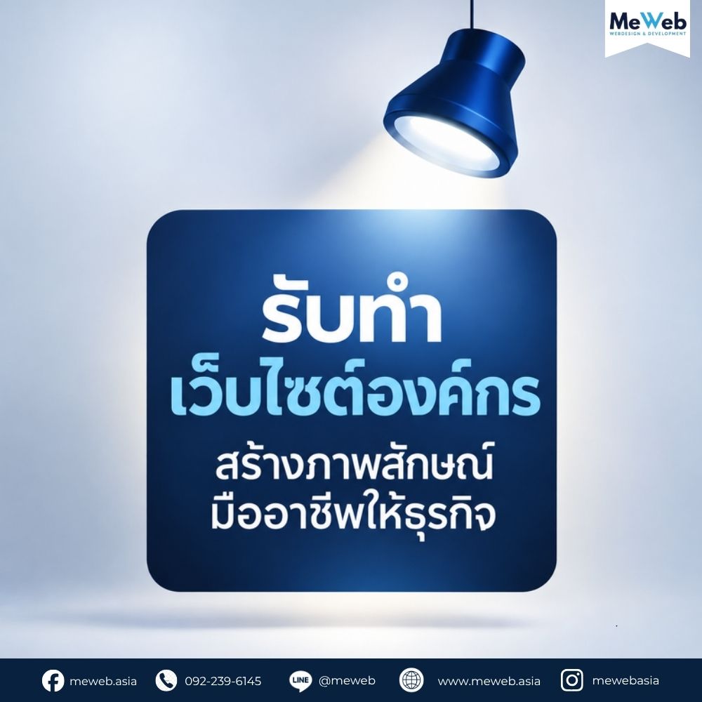 corporate website guide รับทำเว็บไซต์องค์กร, ทำเว็บบริษัท, เว็บไซต์องค์กรมืออาชีพ